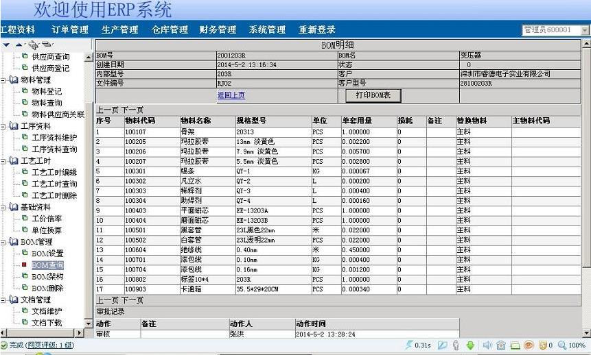 电子行业erp如何选择?